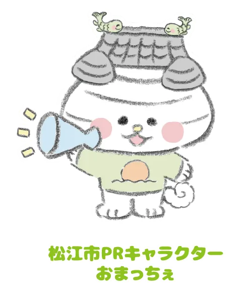 おまっちぇ