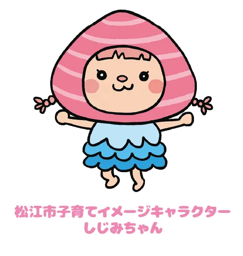 しじみちゃん