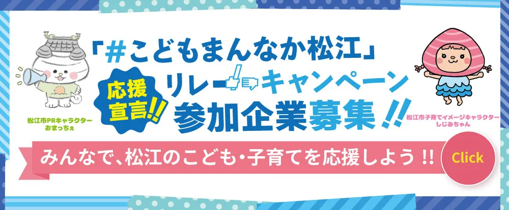 こどもまんなか応援宣言