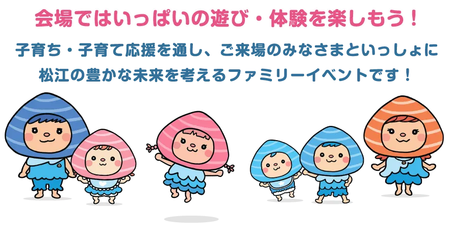 しじみちゃんによるイベント・インフォメーション