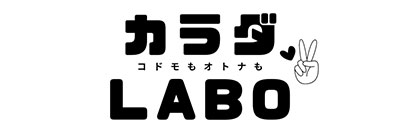 カラダLABO