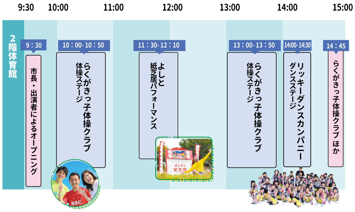 イベント・ステージスケジュール！